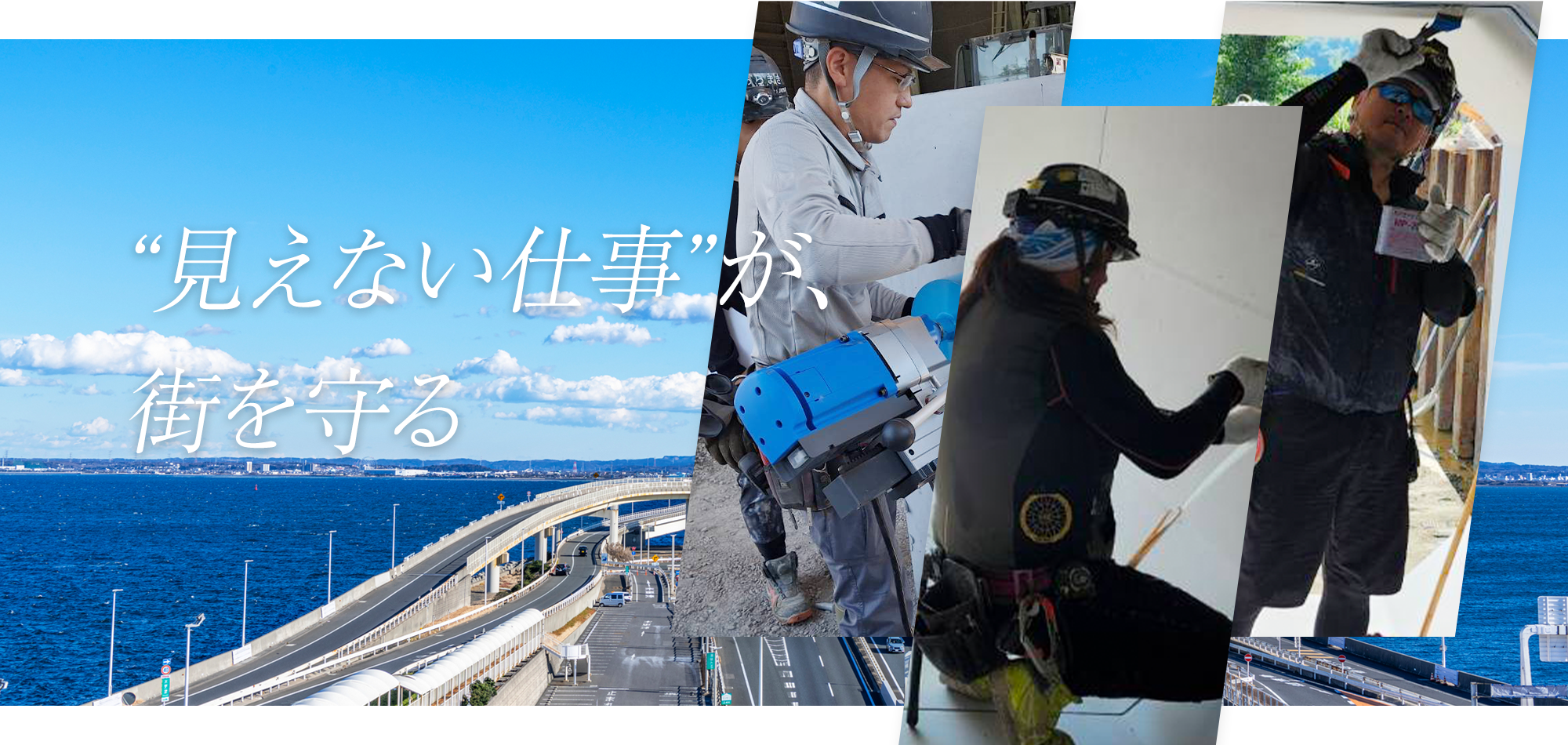 “見えない仕事”が、街を守る